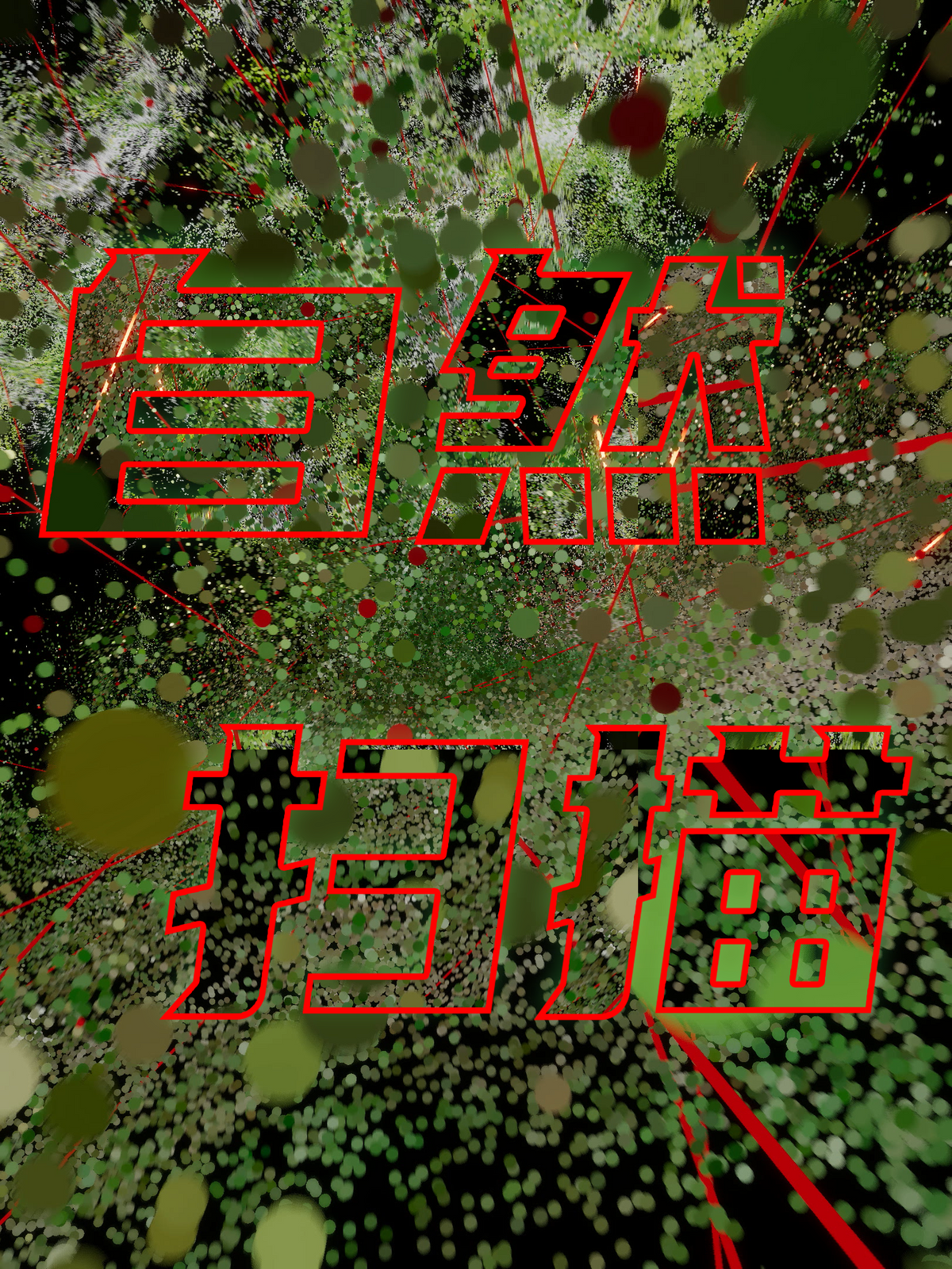 Nature Scan PART2 energy pulse visual