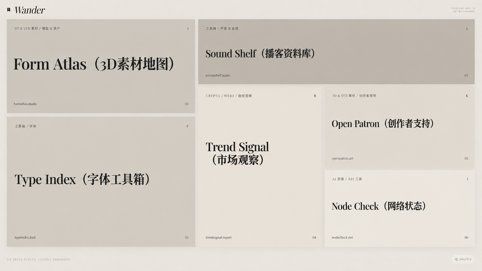 Wander-newtab 视觉主题预览 02